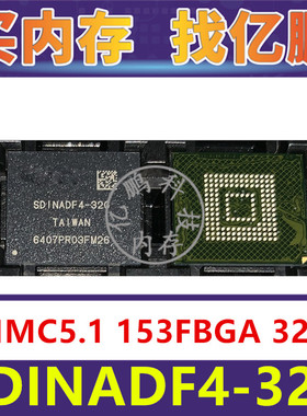 SDINADF4-32G EMMC5.1 32GB 153FBGA 存储器字库内存硬盘芯片IC