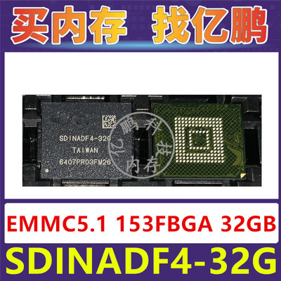 SDINADF4-32G EMMC5.1 32GB 153FBGA 存储器字库内存硬盘芯片IC