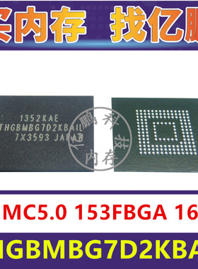 THGBMBG7D2KBAIL EMMC5.0 16GB 153FBGA存储器字库内存硬盘芯片IC