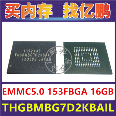 THGBMBG7D2KBAIL EMMC5.0 16GB 153FBGA存储器字库内存硬盘芯片IC