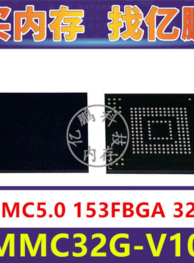 EMMC32G-V100 EMMC5.0 32GB 153FBGA 存储器字库内存硬盘芯片IC