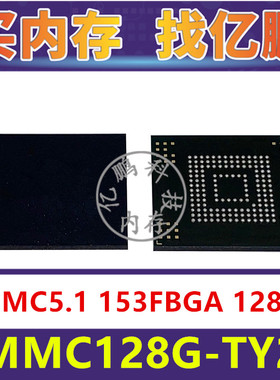 EMMC128G-TY29 EMMC5.1 128GB 153FBGA 存储器字库内存硬盘芯片IC