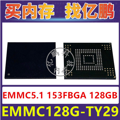 EMMC128G-TY29 EMMC5.1 128GB 153FBGA 存储器字库内存硬盘芯片IC