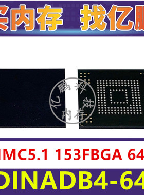 SDINADB4-64G EMMC5.0 64GB 153FBGA 存储器字库内存硬盘芯片IC