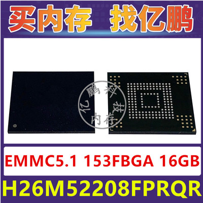 H26M52208FPRQR EMMC5.1 16GB 153FBGA 存储器字库内存硬盘芯片IC
