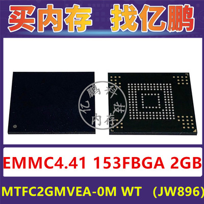 MTFC2GMVEA-0M WT JW896 EMMC4.41 2GB 153FBGA 存储器字库内存硬