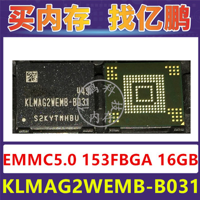 KLMAG2WEMB-B031 EMMC5.0 16GB 153FBGA存储器字库内存硬盘芯片IC