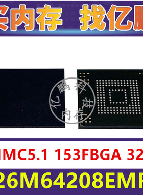 H26M64208EMRA EMMC5.1 32GB 153FBGA 存储器字库内存硬盘芯片IC