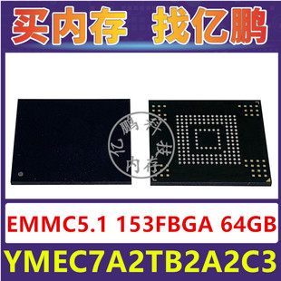 YMEC7A2TB2A2C3 EMMC5.1 64GB 153FBGA 存储器字库内存硬盘芯片IC