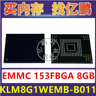 KLM8G1WEMB-B011 EMMC 8GB 153FBGA 存储器字库内存硬盘芯片IC