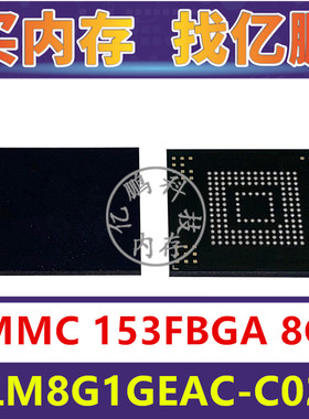KLM8G1GEAC-C021 EMMC 8GB 153FBGA 存储器字库内存硬盘芯片IC