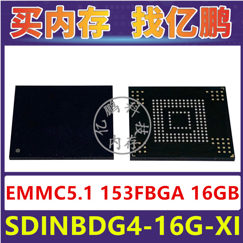 SDINBDG4-16G-XI EMMC5.1 16GB 153FBGA存储器字库内存硬盘芯片IC