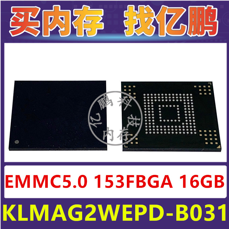 KLMAG2WEPD-B031 EMMC5.0 16GB 153FBGA存储器字库内存硬盘芯片IC