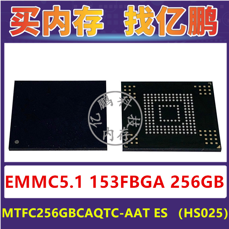 MTFC256GBCAQTC-AAT ES HS025 EMMC5.1 256GB 153FBGA 存储器字库