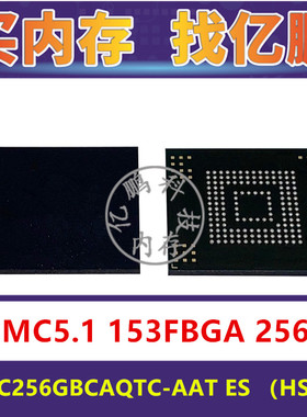 MTFC256GBCAQTC-AAT ES HS025 EMMC5.1 256GB 153FBGA 存储器字库
