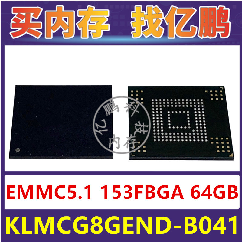 KLMCG8GEND-B041 EMMC5.1 64GB 153FBGA存储器字库内存硬盘芯片IC