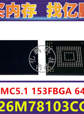 H26M78103CCR EMMC5.0 64GB 153FBGA 存储器字库内存硬盘芯片IC