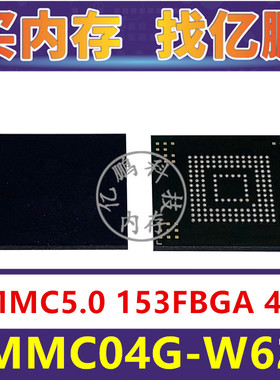 EMMC04G-W627 EMMC5.0 4GB 153FBGA 存储器字库内存硬盘芯片IC
