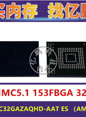 MTFC32GAZAQHD-AAT ES AM111 EMMC5.1 32GB 153FBGA 存储器字库