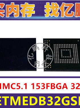 RETMEDB32GSBB EMMC5.1 32GB 153FBGA 存储器字库内存硬盘芯片IC