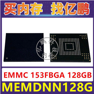 MEMDNN128G EMMC 128GB 153FBGA 存储器字库内存硬盘芯片IC
