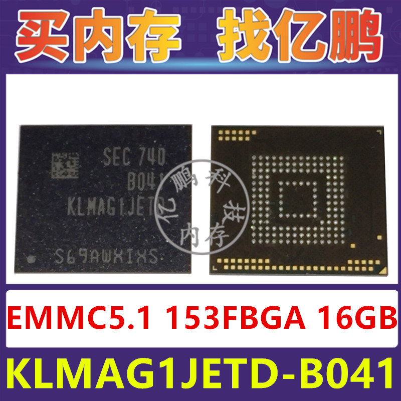 KLMAG1JETD-B041 EMMC5.1 16GB 153FBGA存储器字库内存硬盘芯片IC