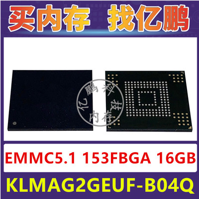KLMAG2GEUF-B04Q EMMC5.1 16GB 153FBGA存储器字库内存硬盘芯片IC