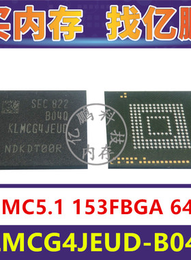 KLMCG4JEUD-B04Q EMMC5.1 64GB 153FBGA存储器字库内存硬盘芯片IC