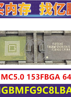 THGBMFG9C8LBAIG EMMC5.0 64GB 153FBGA存储器字库内存硬盘芯片IC