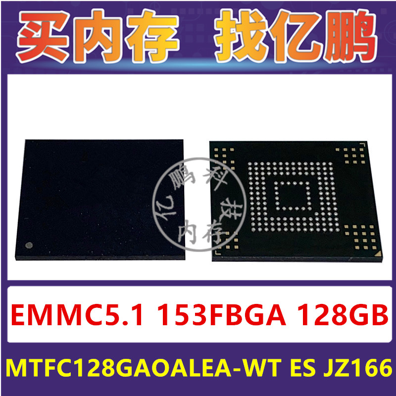 MTFC128GAOALEA-WT ES JZ166 EMMC5.1 128GB 153FBGA 存储器字库