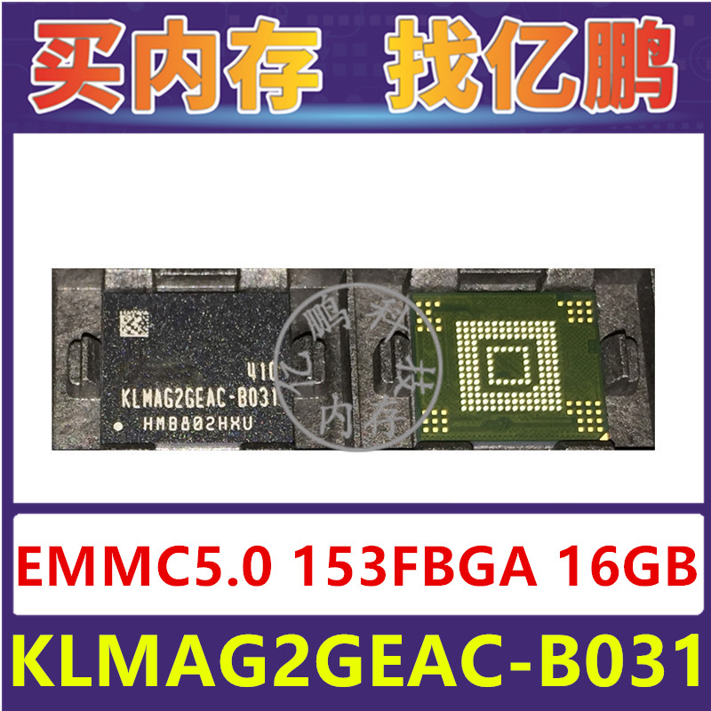 KLMAG2GEAC-B031 EMMC5.0 16GB 153FBGA存储器字库内存硬盘芯片IC