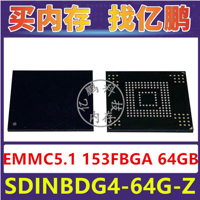 SDINBDG4-64G-Z EMMC5.1 64GB 153FBGA 存储器字库内存硬盘芯片IC