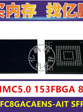 MTFC8GACAENS-AIT SFFMS EMMC5.0 8GB 153FBGA存储器字库内存硬盘
