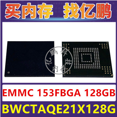 BWCTAQE21X128G EMMC 128GB 153FBGA 存储器字库内存硬盘芯片IC