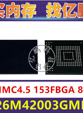 H26M42003GMRA EMMC4.5 8GB 153FBGA 存储器字库内存硬盘芯片IC