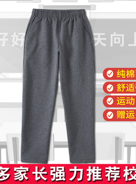 儿童校服裤子男童深灰色长裤女童春秋小学生运动裤纯棉中学生校裤