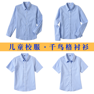 儿童装千鸟格经典衬衣格子女童男童制式长袖衬衫蓝色春秋季校服