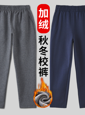儿童深灰色运动裤加绒男童休闲裤藏青色女童深蓝色小学生校服裤子