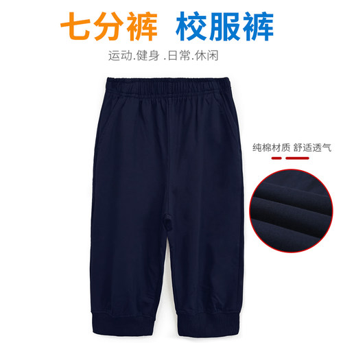 校服裤子藏青色七分裤夏季薄款