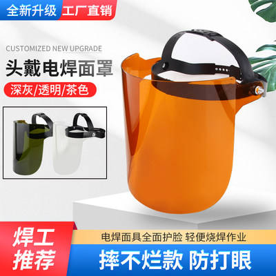 焊楷轻便头戴式不沾焊渣