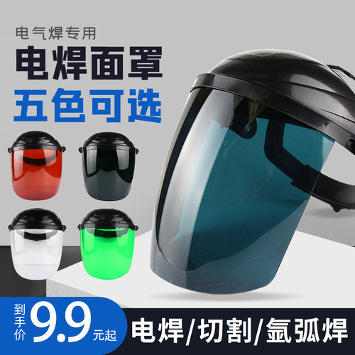 焊工头戴式面具全脸防护电焊面罩