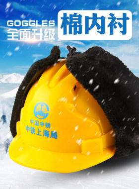 焊楷安全帽保暖可拆卸