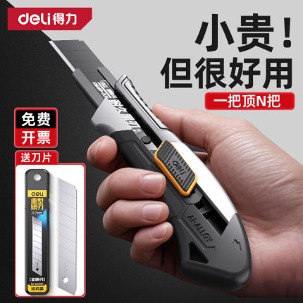 得力美工刀壁纸刀重型全钢加厚美工刀架工具刀片工业级大号拆快递