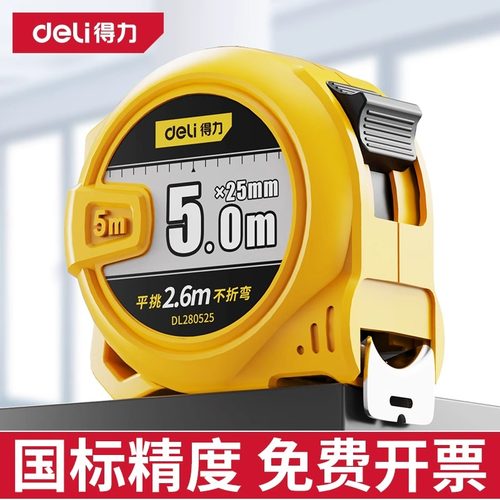 得力5米加厚加硬卷尺3米尺子量尺