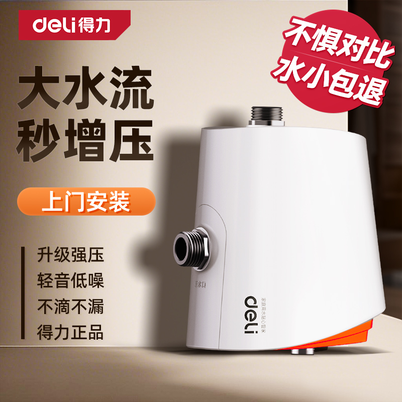得力增压泵家用全自动静音高扬程大流量抽水机小型热水器自来水