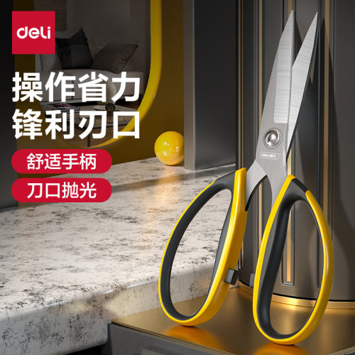 得力剪刀家用强力不锈钢手工剪