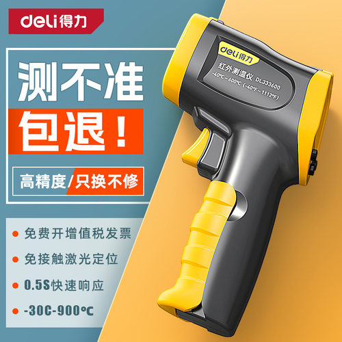 得力油温测温枪商用工业用