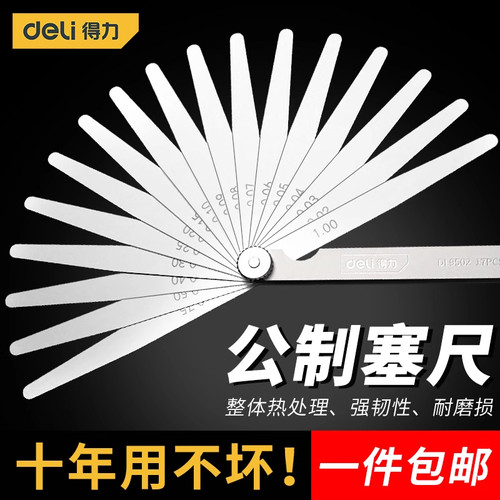 得力塞尺高精度气门间隙塞尺