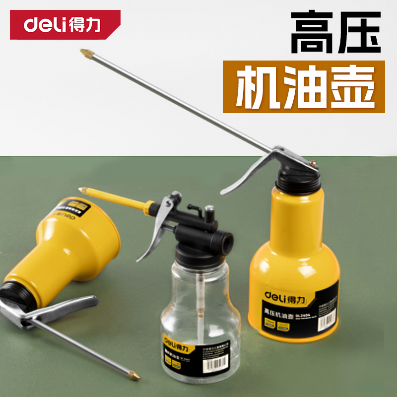 得力高压机油壶机油枪家用滴壶手动加机油长嘴透明齿轮加注器机