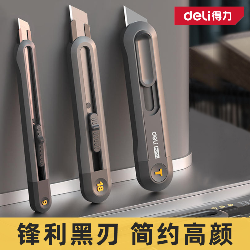得力美工刀开箱神器壁纸回弹刀